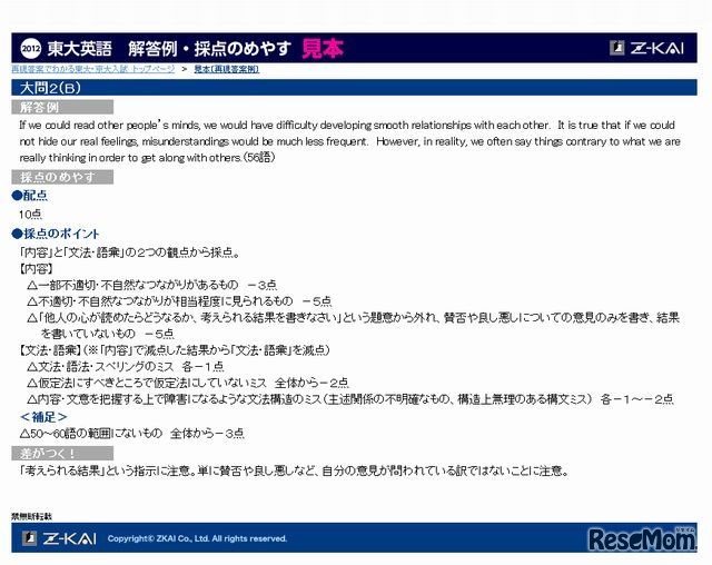 解答例・採点のめやす