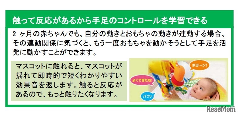 触って反応があるから手足のコントロールを学習できる