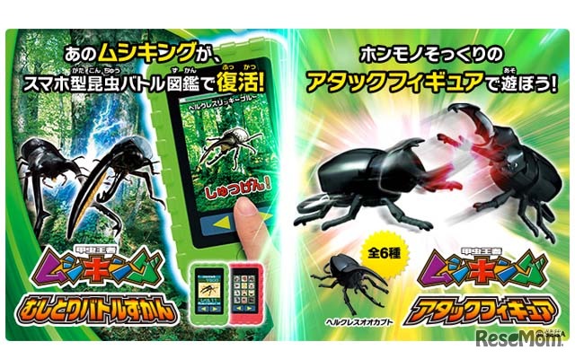 ムシキング「むしとりバトルずかん」と「アタックフィギュア」