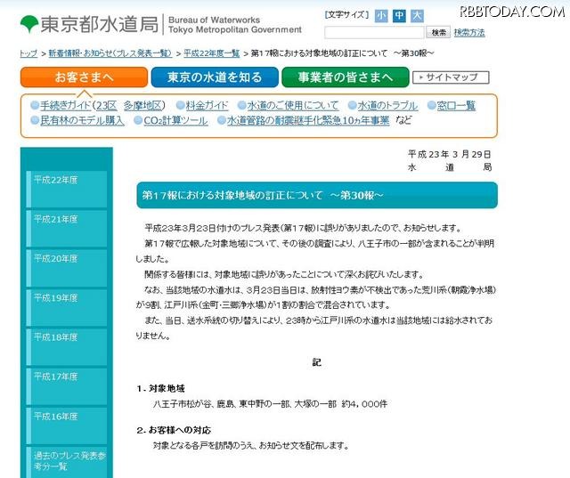 東京都水道局のお詫び 東京都水道局のお詫び