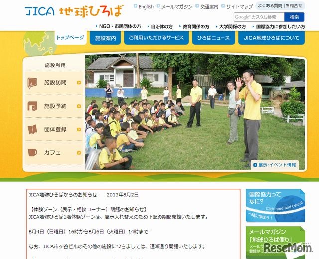 国際協力機構地球ひろばのホームページ