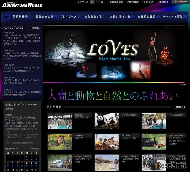 アドベンチャーワールド