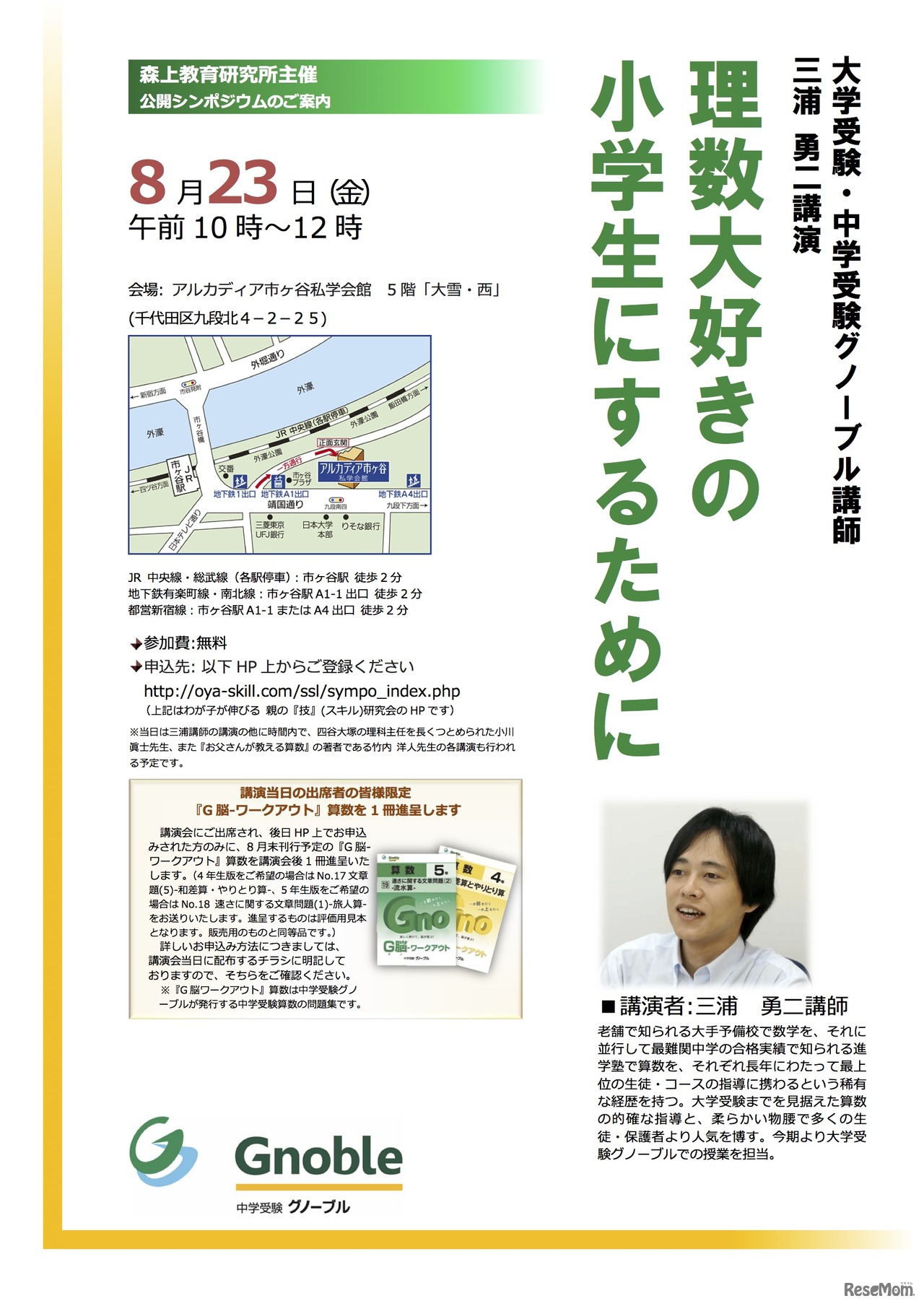 理数大好きの小学生にするため