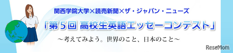 高校生英語エッセーコンテスト