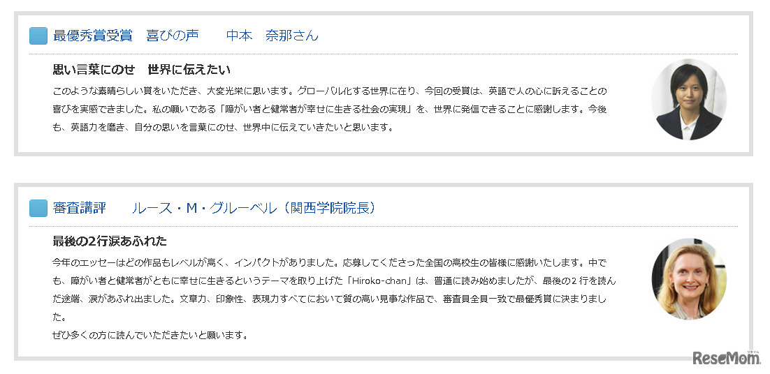 昨年の最優秀賞受賞者と審査講評