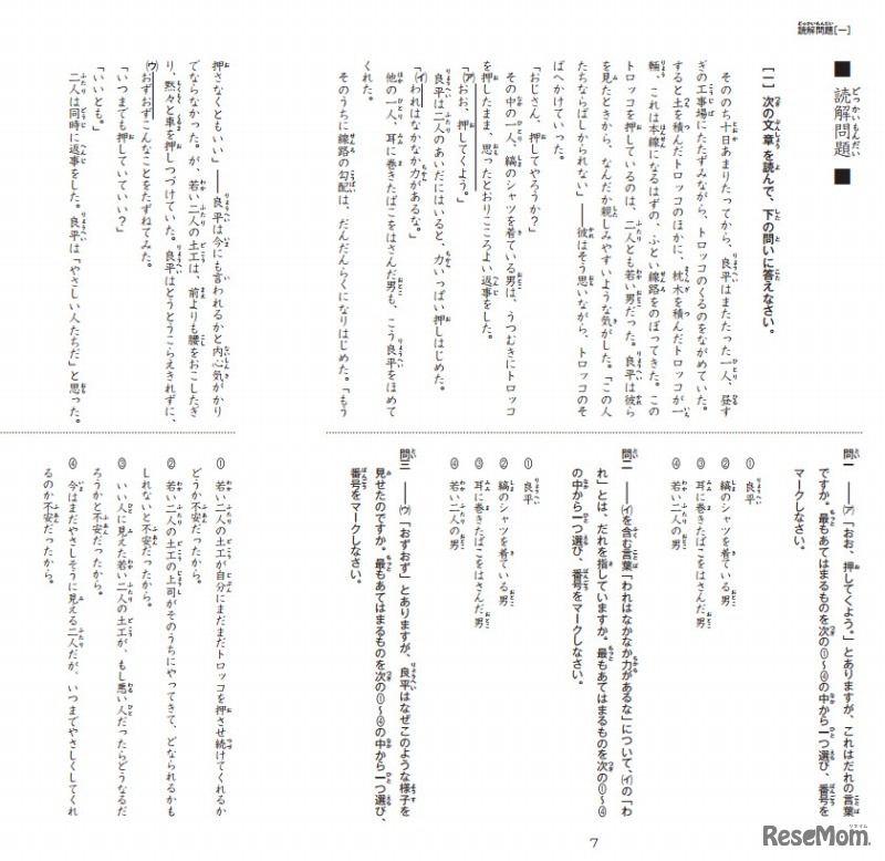 テスト例（読解分野）