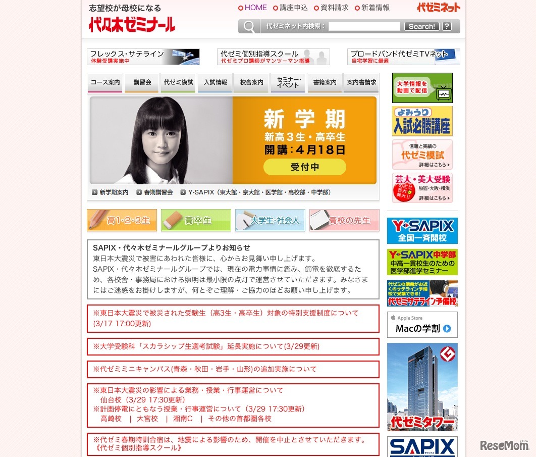 代々木ゼミナール