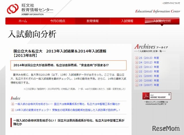 旺文社「入試動向分析」