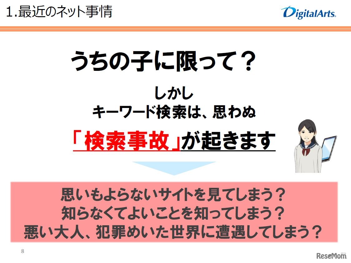 検索事故について