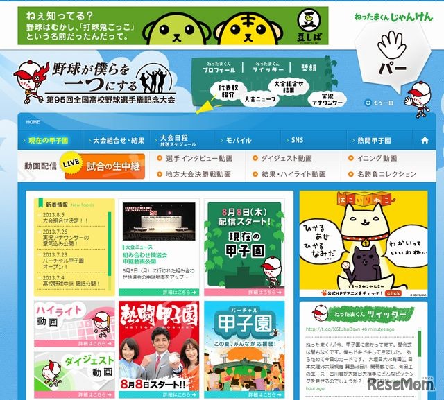 朝日放送 第95回高校野球選手権大会 Webサイト