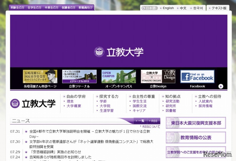 立教大学（webサイト）