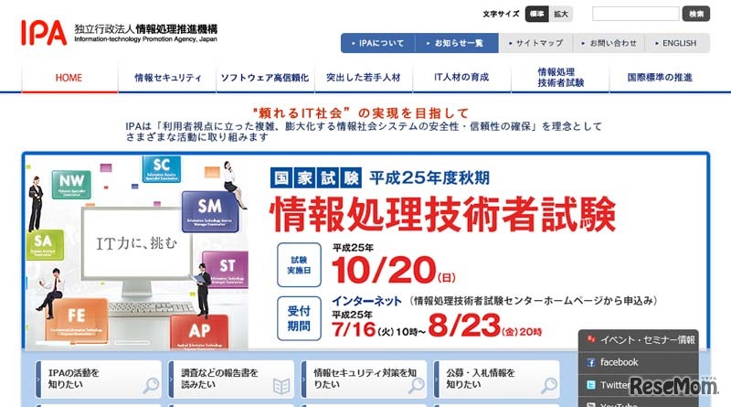 IPAのホームページ