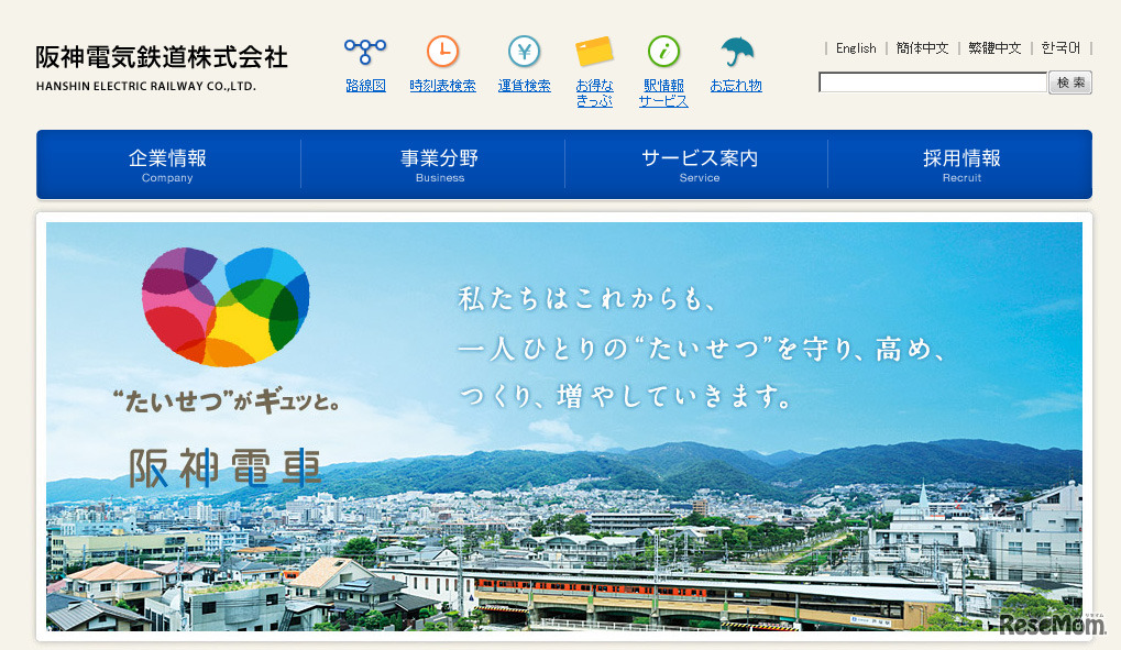 阪神電車（webサイト）