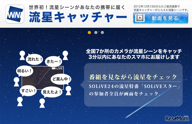 流星キャッチャー （webサイト）