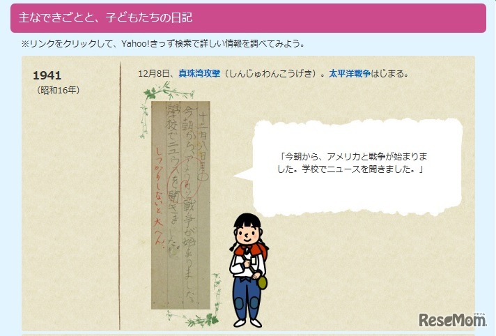Yahoo!きっず　子どもが見た太平洋戦争、日記の一部