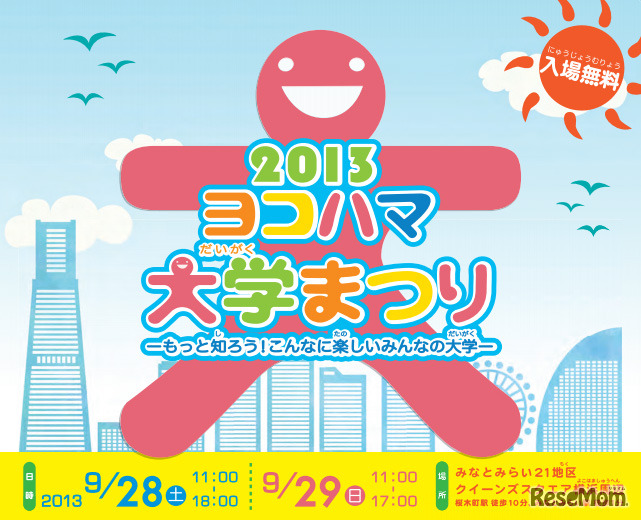 ヨコハマ大学まつり