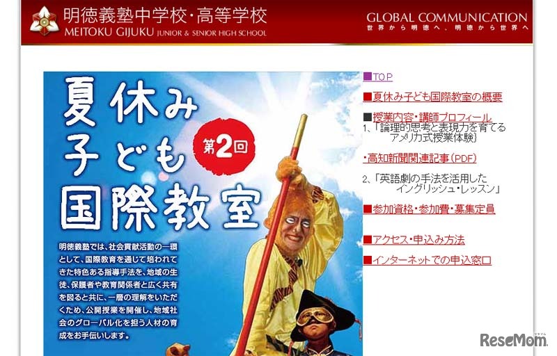 夏休み子ども国際教室