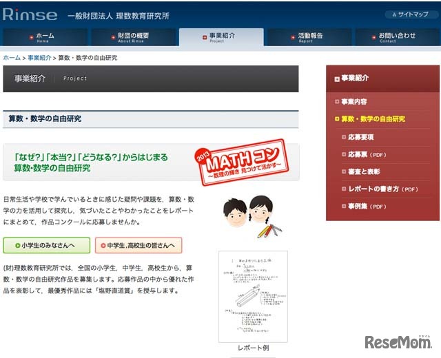 「塩野直道記念 算数・数学の自由研究」作品コンクール