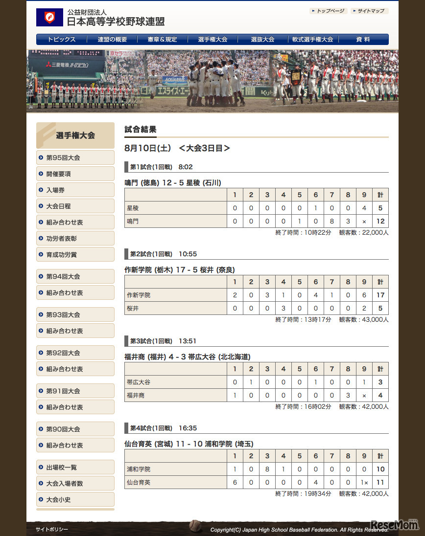 3日目の試合結果（日本高等学校野球連盟）