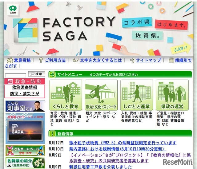 佐賀県ホームページ