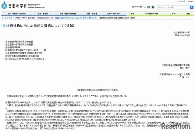 体罰根絶に向けた取組の徹底