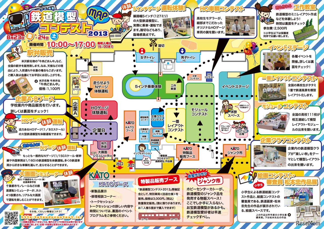 鉄道模型コンテスト2013、会場パンフレット