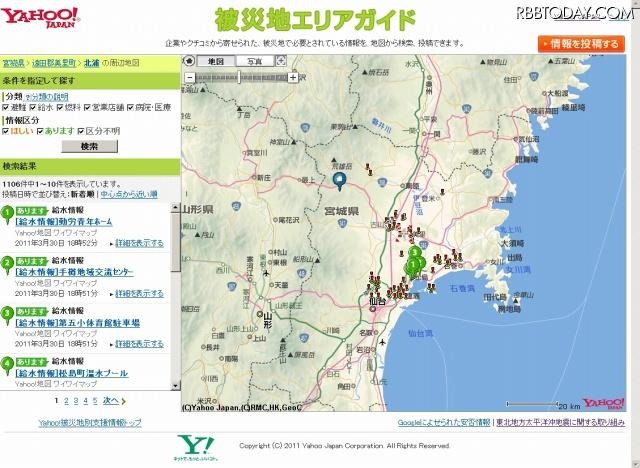 「Yahoo！JAPAN被災地エリアガイド」（PC版）の画面 「Yahoo！JAPAN被災地エリアガイド」（PC版）の画面