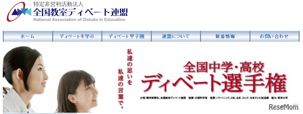 第18回ディベート甲子園