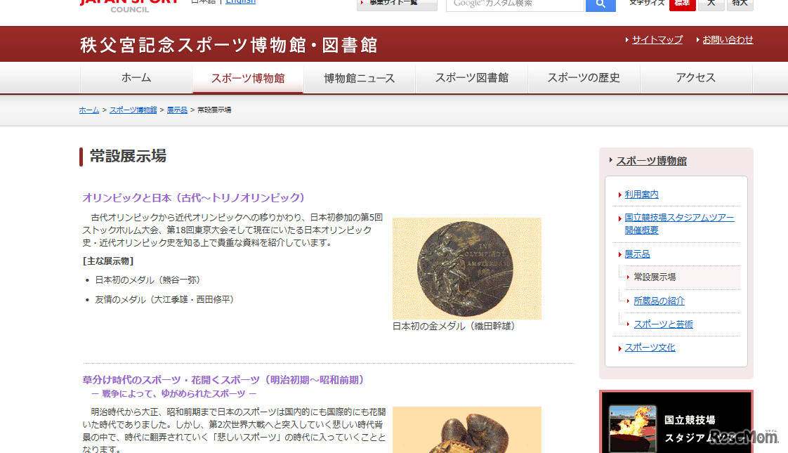 秩父宮記念スポーツ博物館