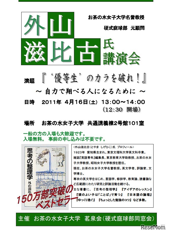 外山滋比古氏講演会