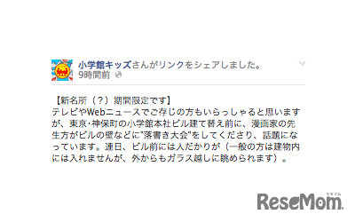 小学館キッズのFacebook投稿