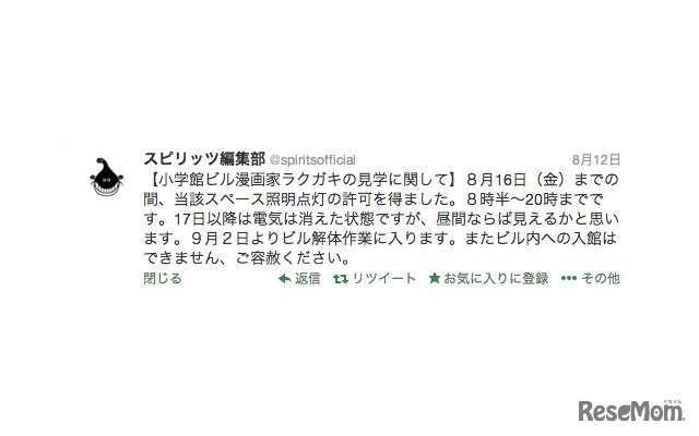 スピリッツのツイッター投稿