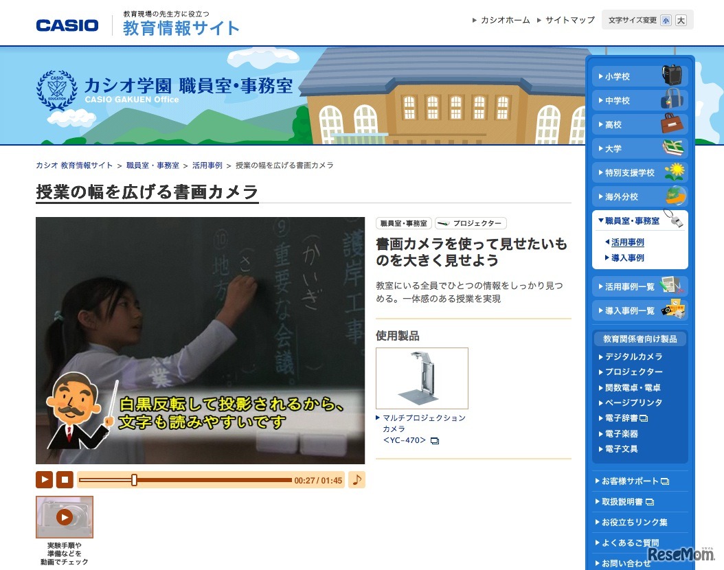 授業の幅を広げる書画カメラ