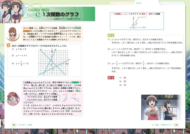 『とある科学の超電磁砲』とやり直す中学数学