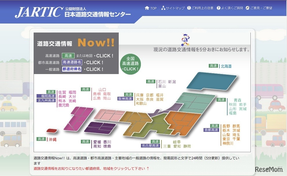 日本道路交通情報センター