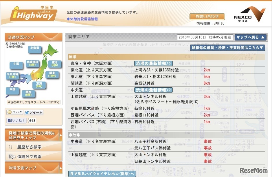 NEXCO中日本、渋滞情報