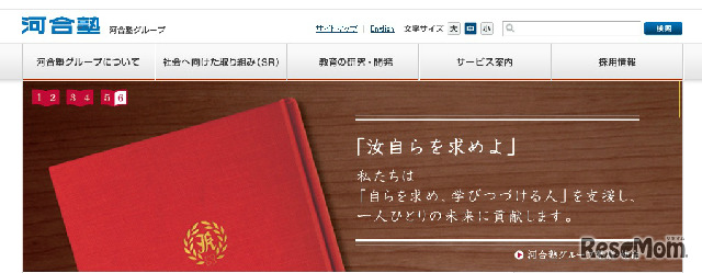 河合塾グループのホームページ