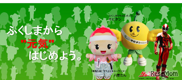 ご当地キャラクター120体が参加