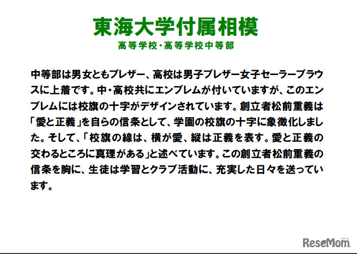 東海大学附属相模