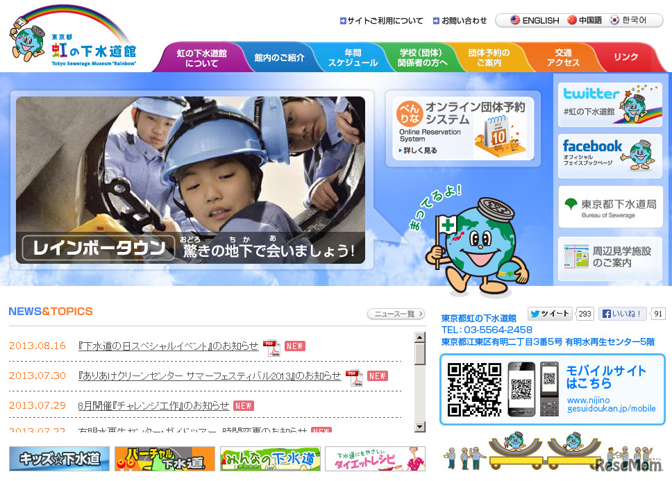 東京都虹の下水道館（webサイト）