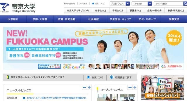 帝京大学ホームページ