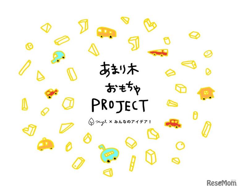 あまり木おもちゃプロジェクト トップ