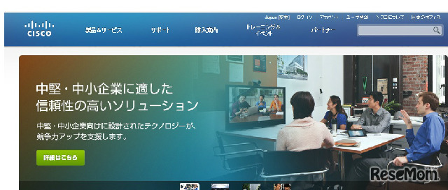 シスコシステムズのホームページ