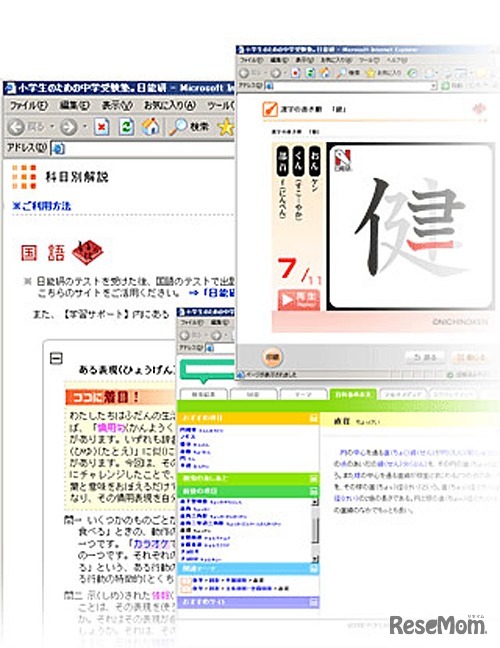 日能研全国テスト・web解説