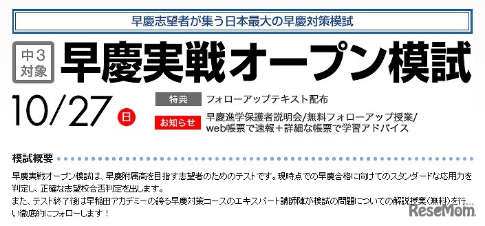 早慶実戦オープン模試