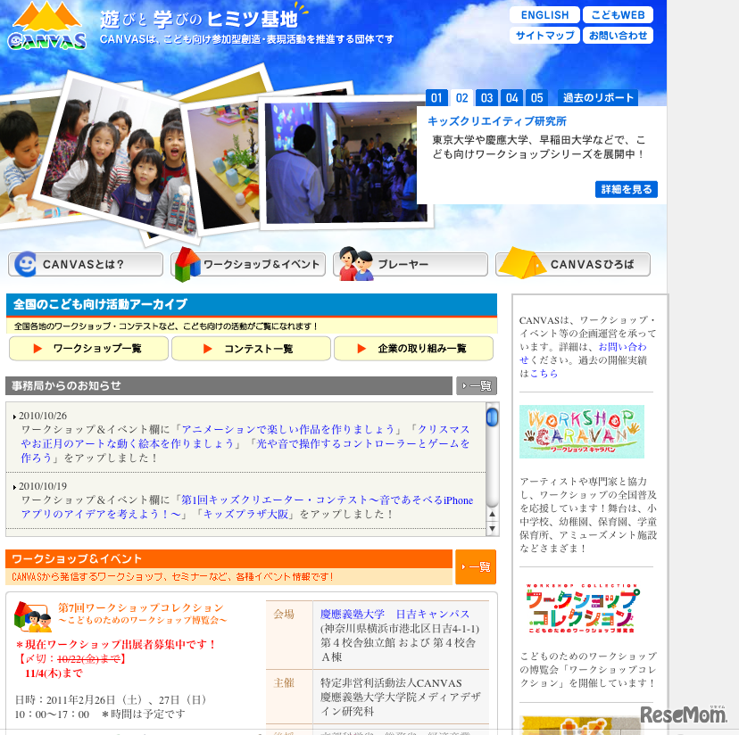 遊びと学びのヒミツ基地CANVAS