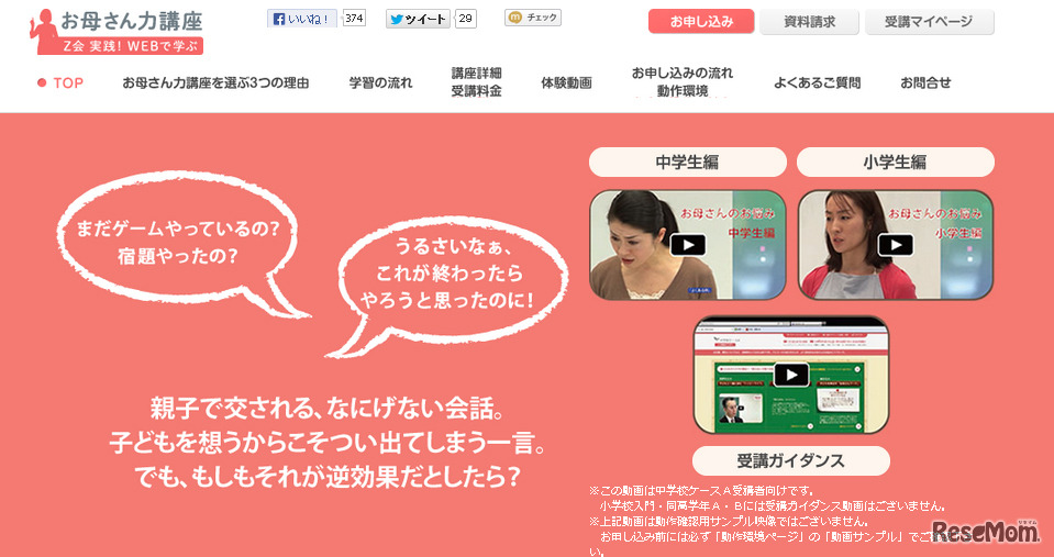 実践！子どもをもっと伸ばすお母さん力講座