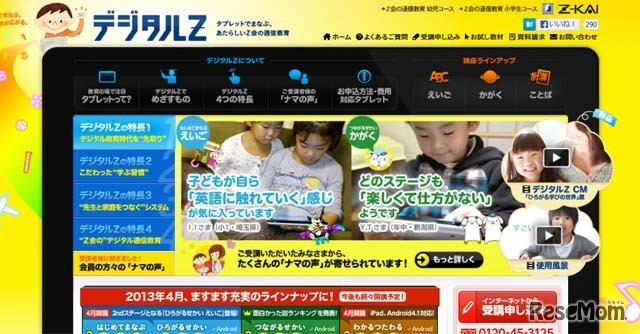 Z会のデジタル通信教育「デジタルＺ」ホームページ