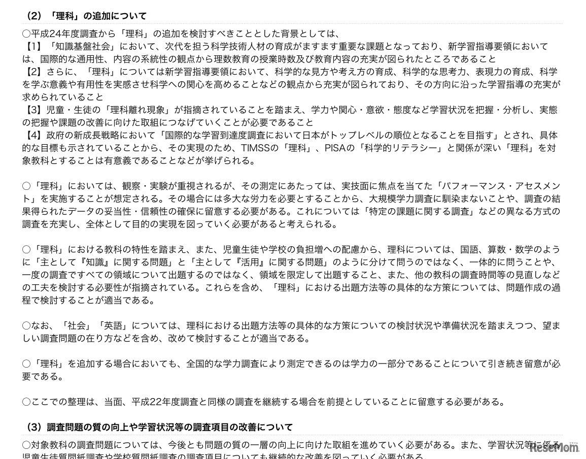 平成23年度以降の全国的な学力調査の在り方に関する検討のまとめ