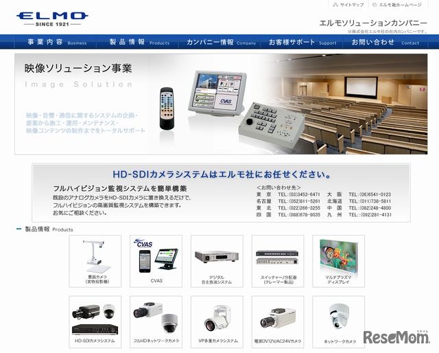 エルモ社のホームページ